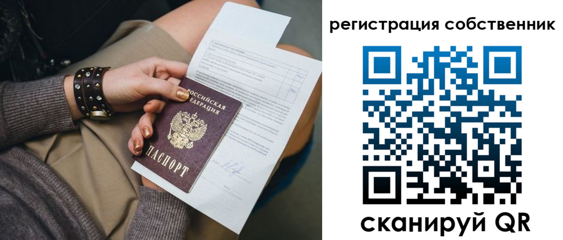 временная регистрация законно в Димитровграде