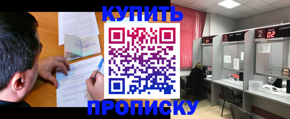 прописка от собственника в Димитровграде